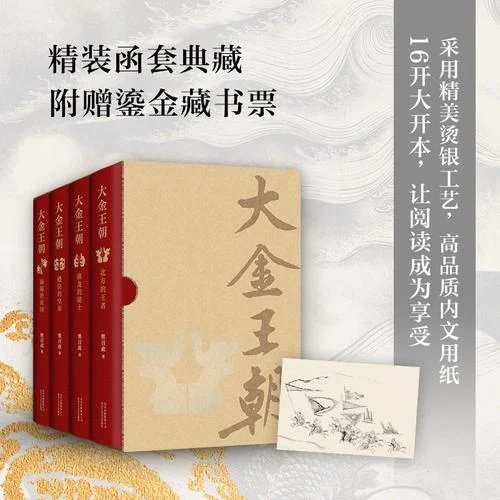 金朝的穿越历史小说_1
