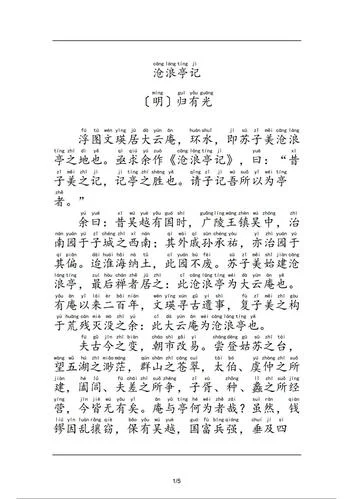 沧浪亭记是谁写的_2