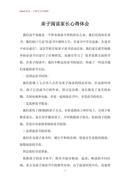 亲子阅读感悟文案-亲子阅读感悟文案