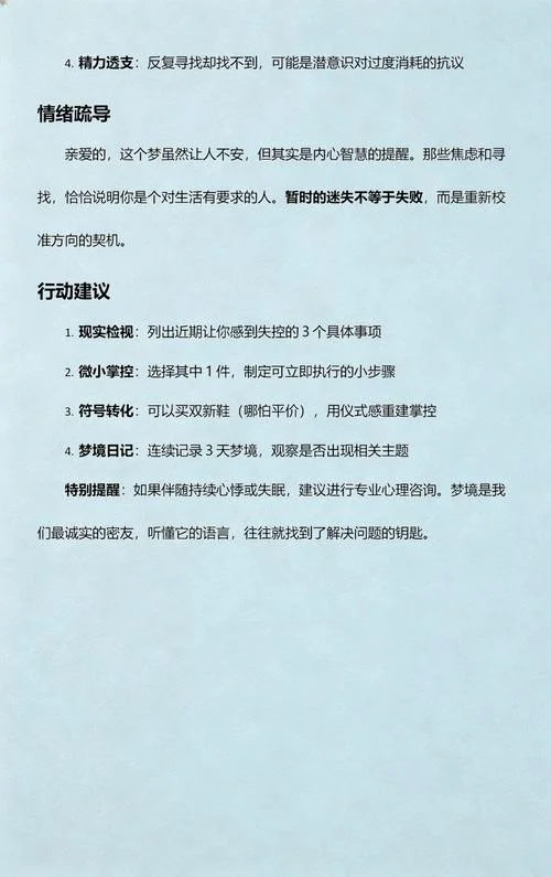 梦到鞋丢了又买了一双_2