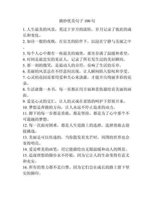 优美句子有出处_1