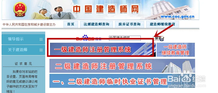 中国建造师网地址-中国建造师网链接
