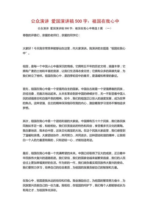 祖国历史悠久演讲稿_2
