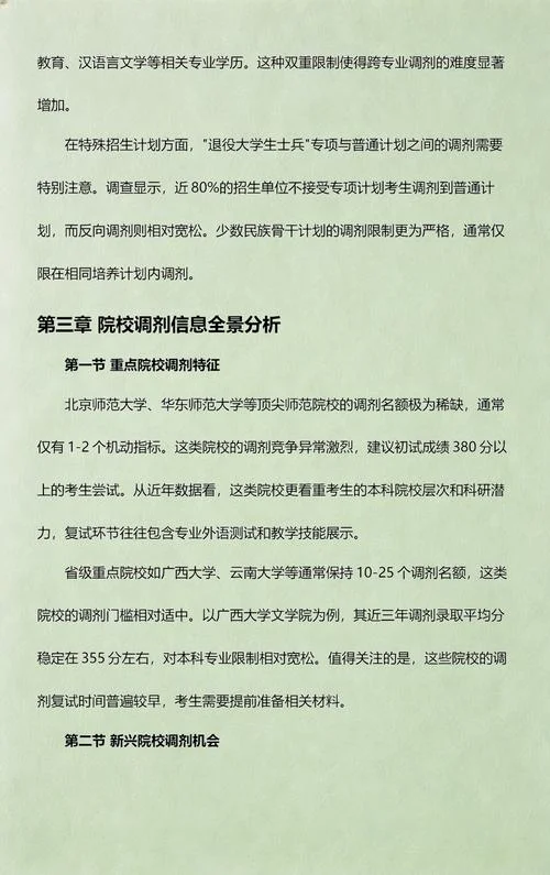 汉语国际教育考研大学_2