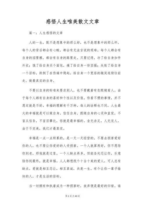 人生感悟散文图片_1
