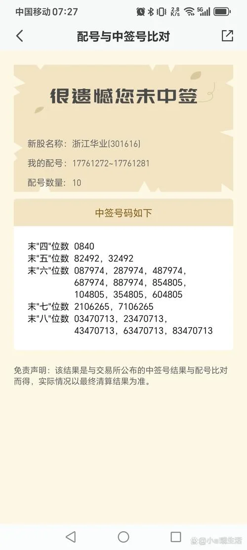 如何查新股申购是否中签_2