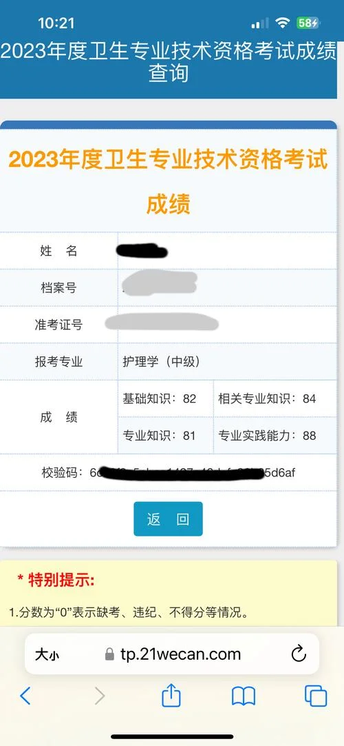主管护师考试成绩查询-护师成绩在线查询