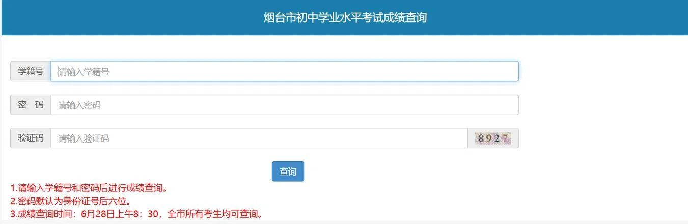 中考成绩查询怎么查_2