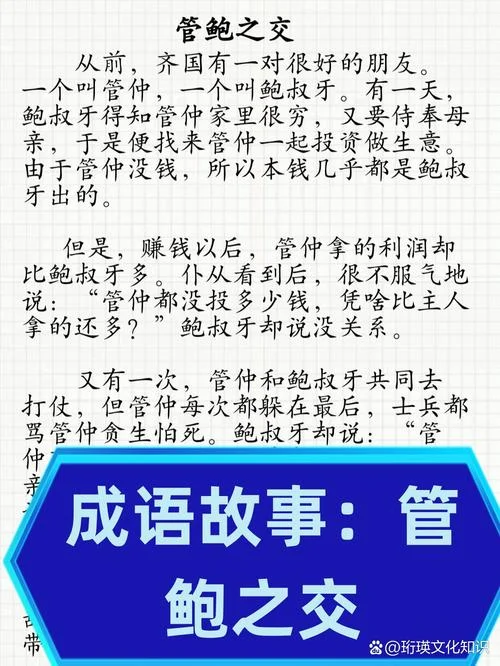 历史故事的成语及出处_1