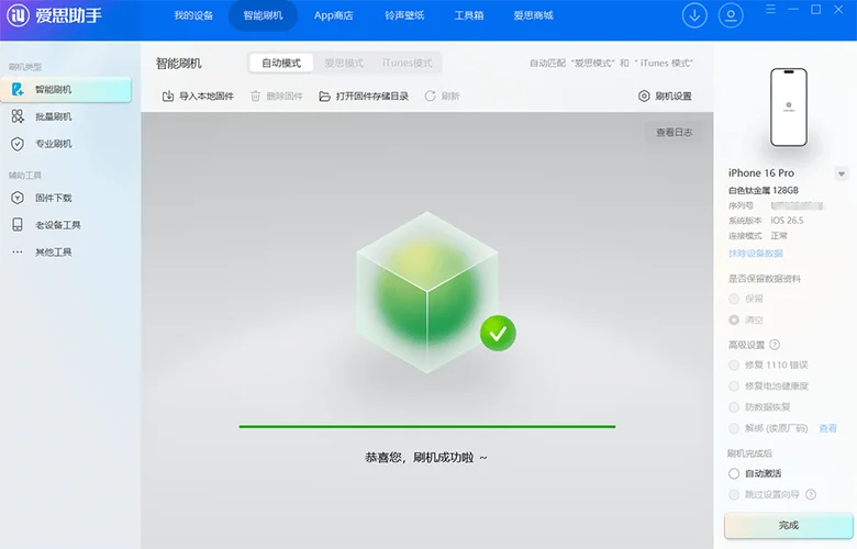 爱思助手 历史版本_2