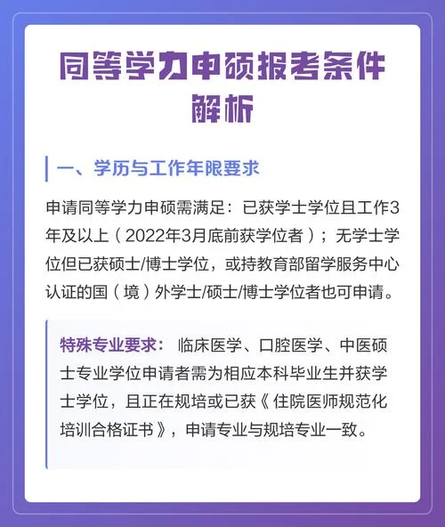 e同等学力报考条件有哪些_2