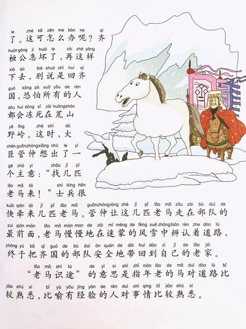 老马识途故事道理_1
