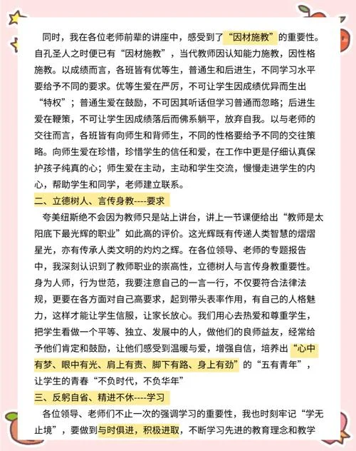 思想培训心得体会2000-思想培训心得 2000