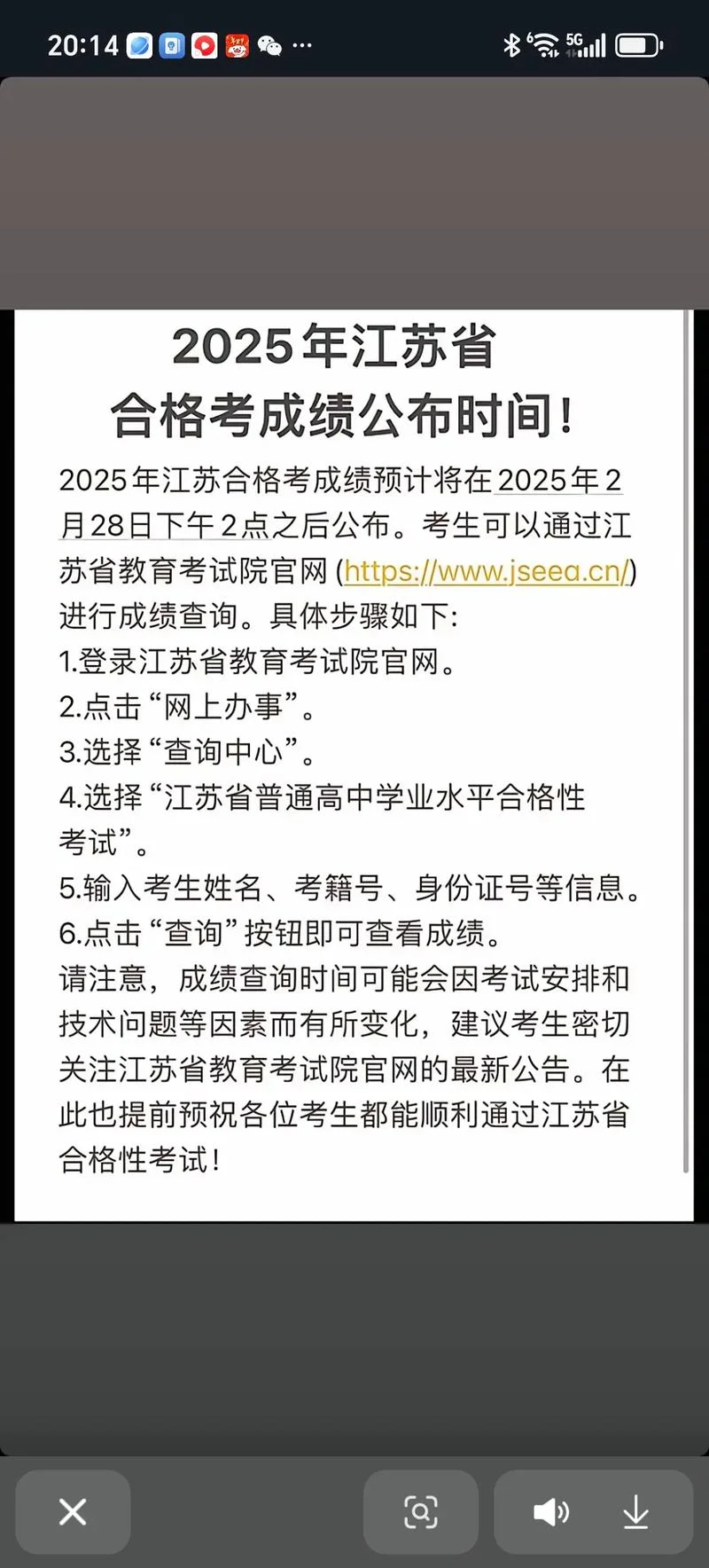 江苏考试网成绩查_2