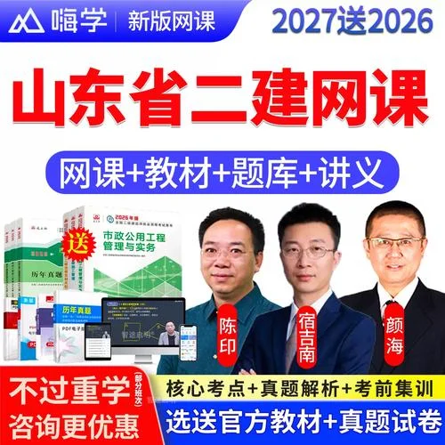 山东二建报名网-山东省二级建造师报名