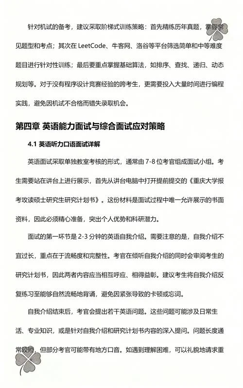 重庆大学考研复试_1