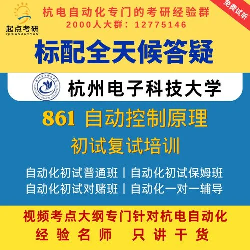 杭电考研怎么样_2