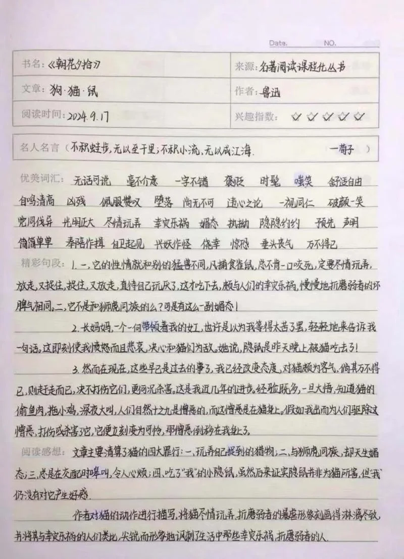 读书笔记摘抄感想_1