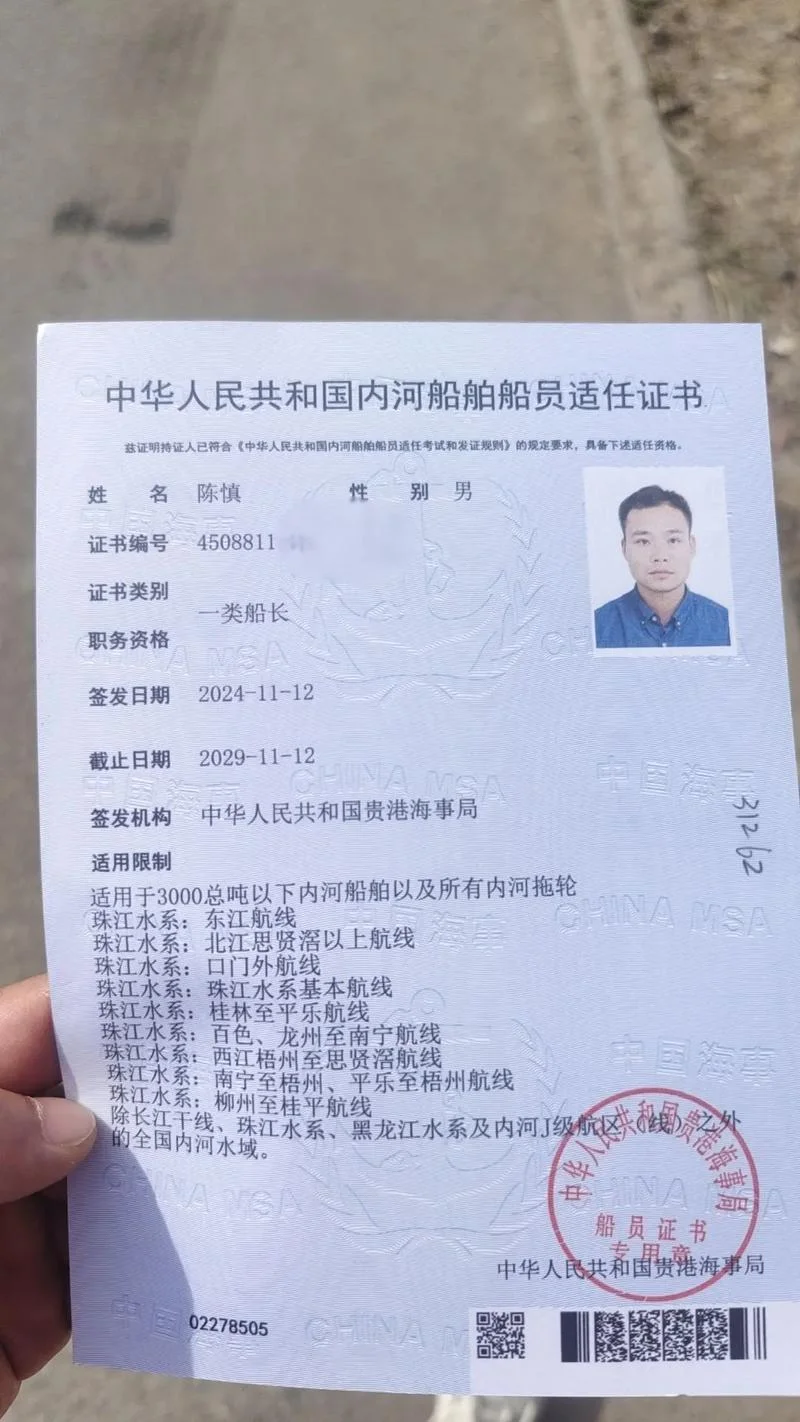 船员证书查询官网_2