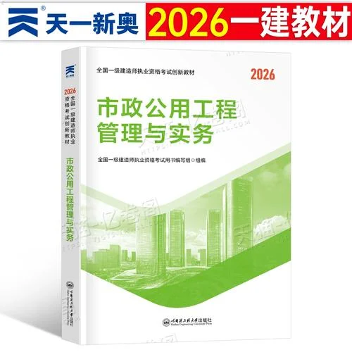 一建市政工程学习资料-一建市政资料详解