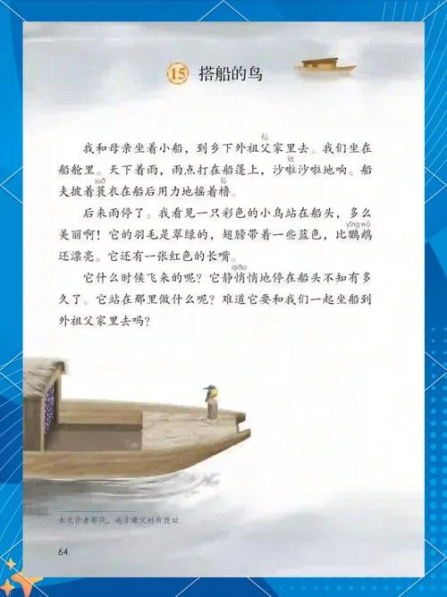 倾听鸟语作者是谁_1
