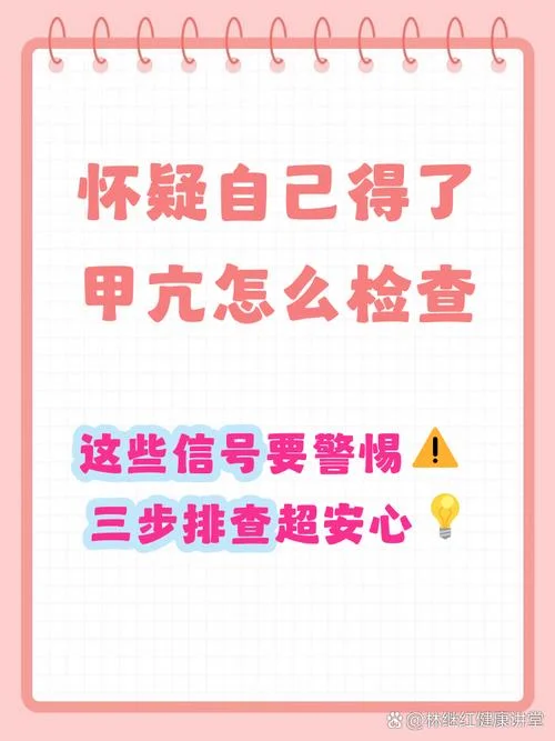 如何查自己有没有甲亢_2