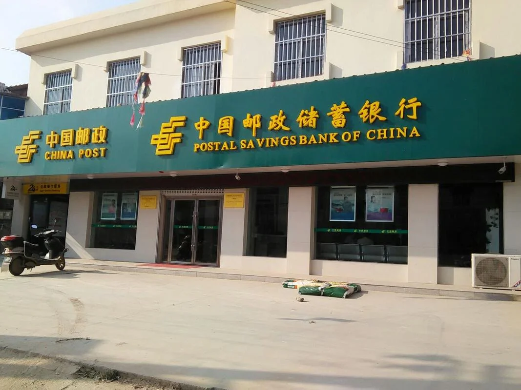 邮政银行的全称叫什么_2