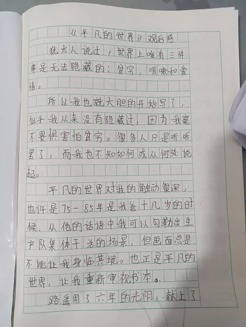 平凡的世界 读后感500字-平凡世界读后感