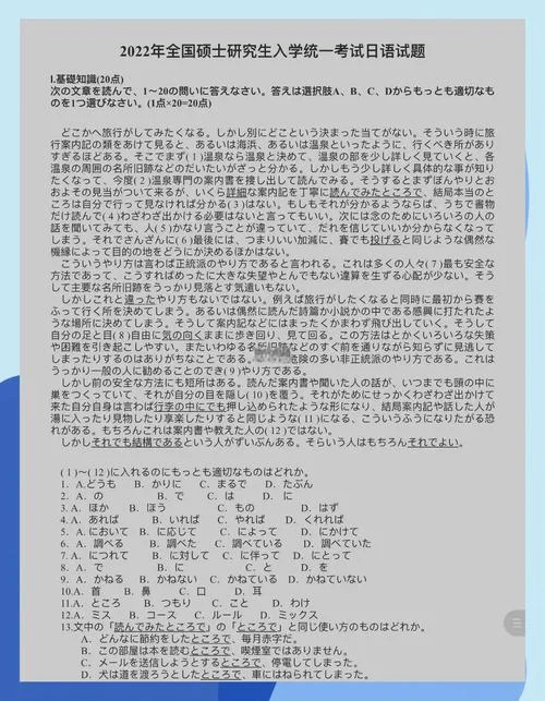 日本留学考试题型-日本留学考试题型