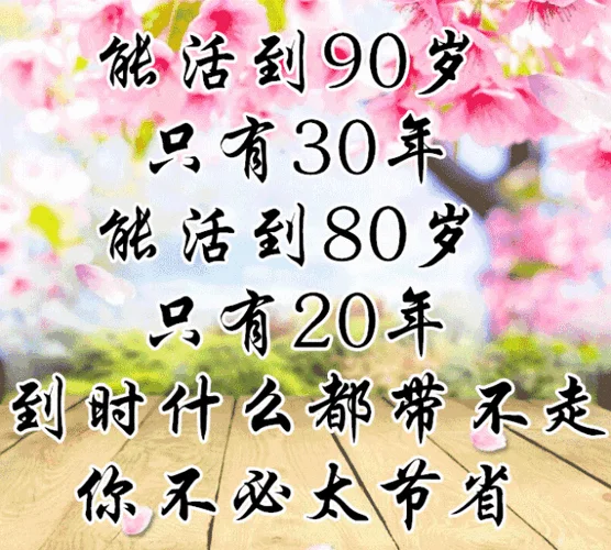 人过六十的感悟_2