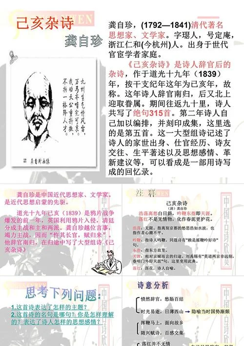 龚自珍的诗句与出处_2