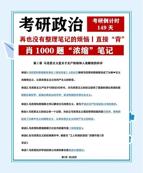 北京考研政治辅导_2