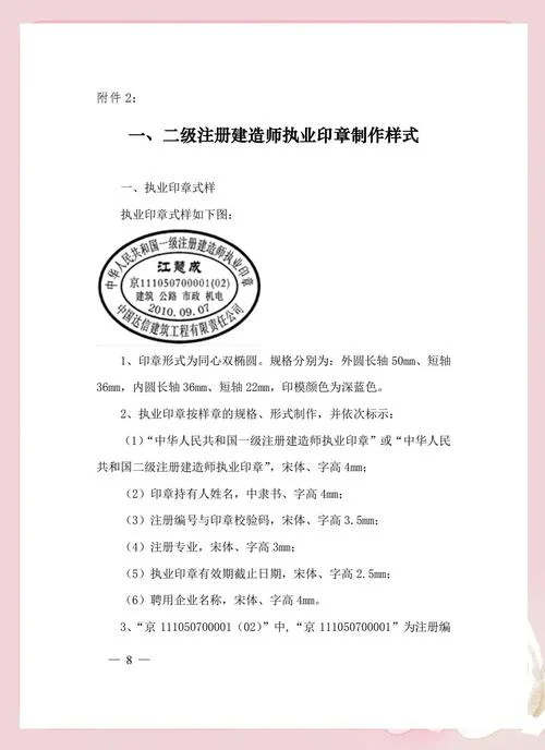 二建执业印章号_1
