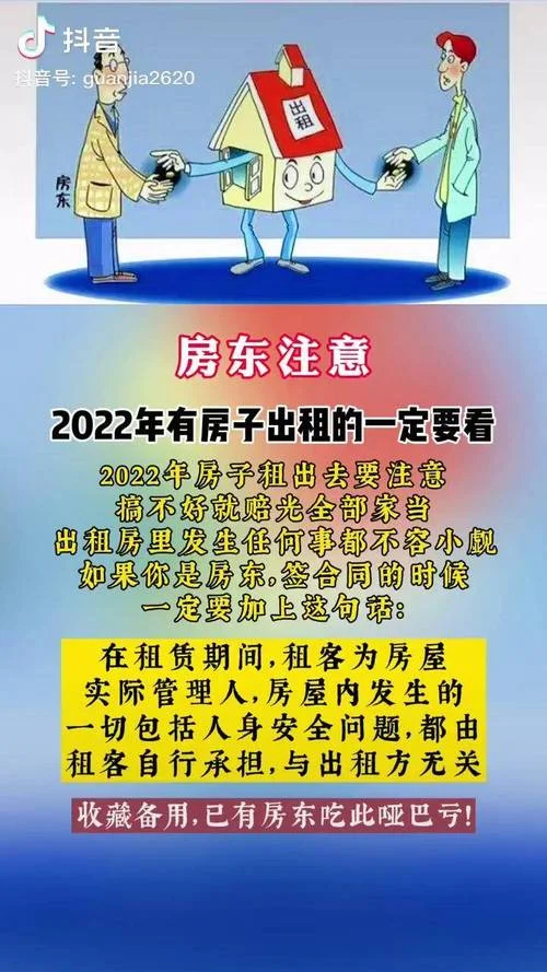 房东的管家是干什么_2