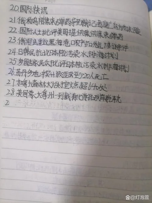 10条新闻摘抄及感悟_2