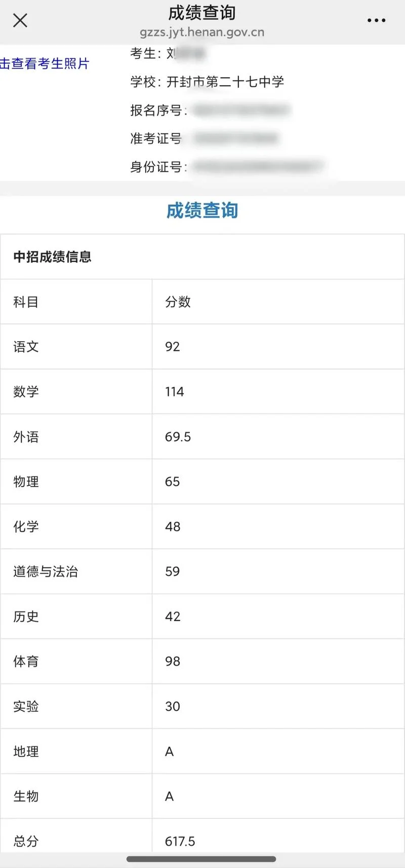 商丘便民网app中招成绩_1