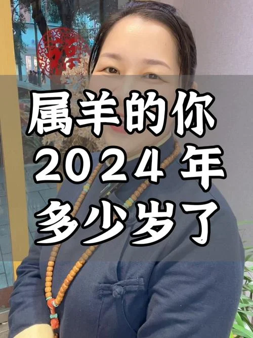 1979年属羊今年多大_2
