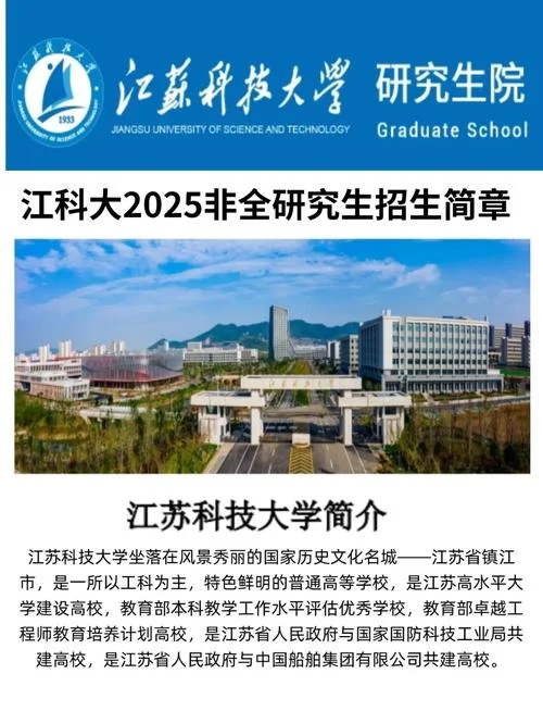 江苏 在职考研-江苏在职考研
