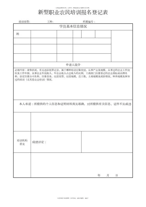 it培训机构报名表范本_1