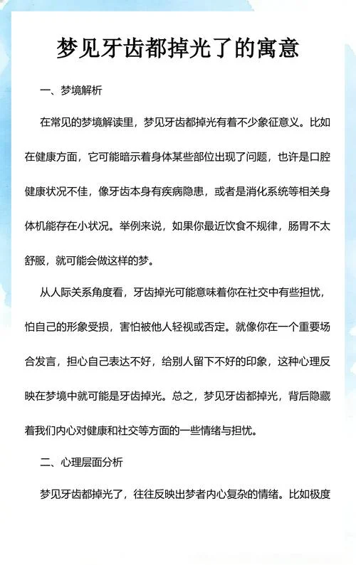 梦见右门牙掉了一半-梦见右门牙半落