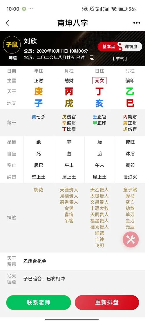 测姓名八字算命打分_1