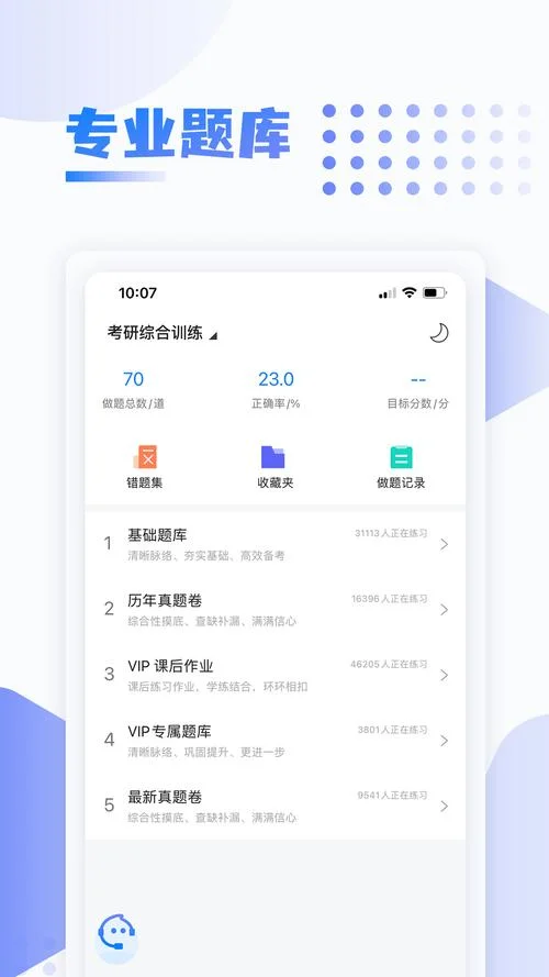 考研择校app_2