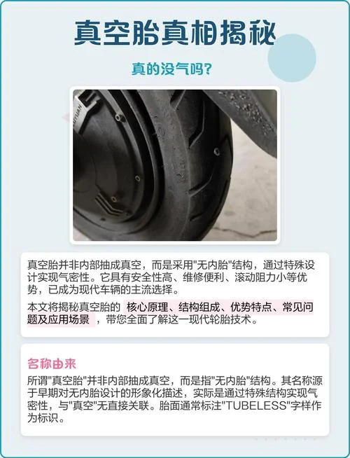 真空胎原理与普通轮胎_1