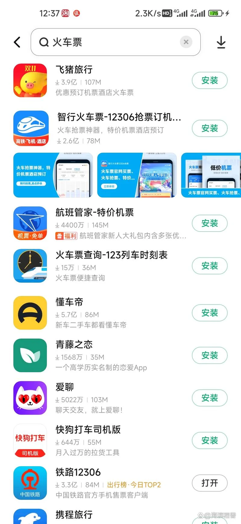 用什么软件买火车票-火车票购买软件推荐