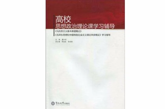 大学政治叫什么课来着_2