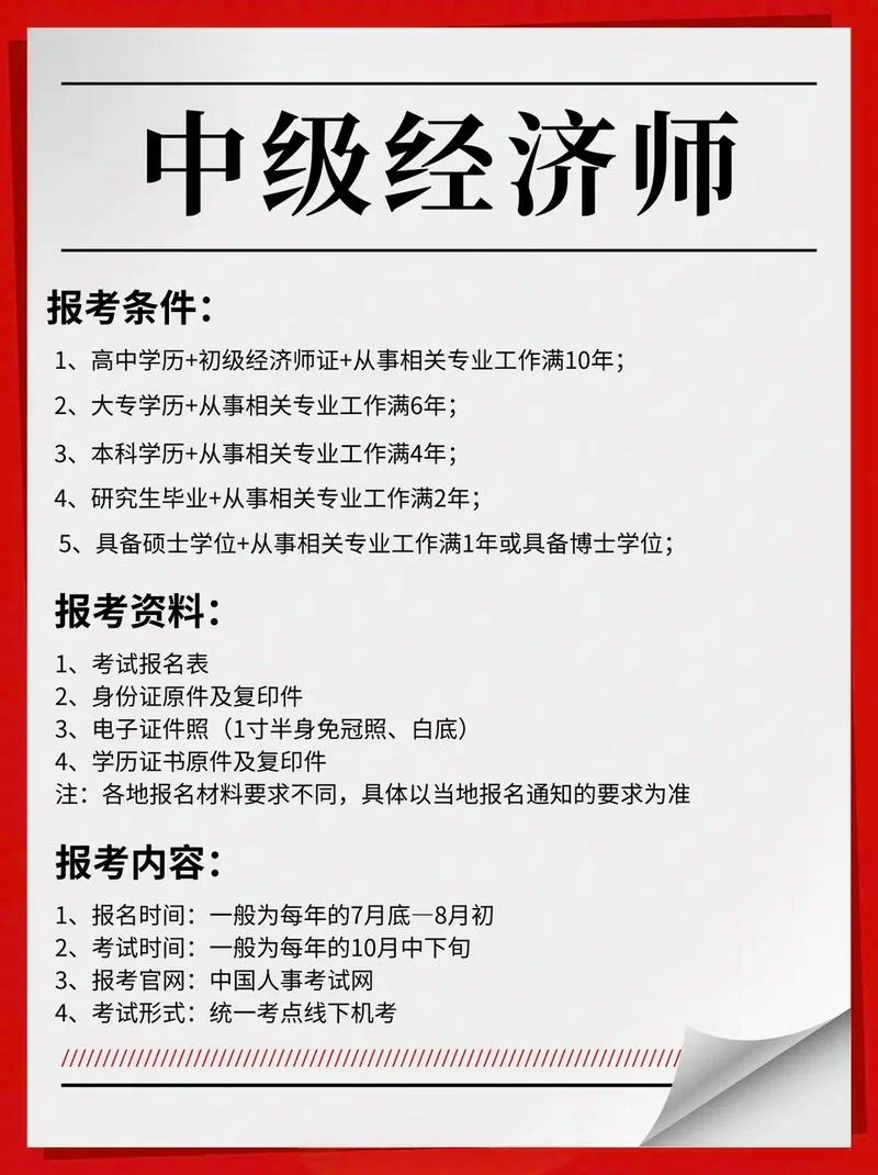 396经济类联考报考条件-396 联考报考条件