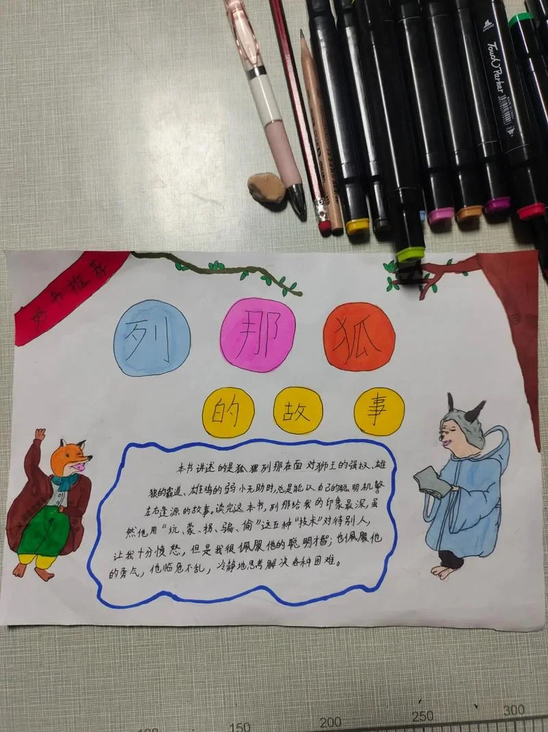 列那狐的故事作者是谁_1