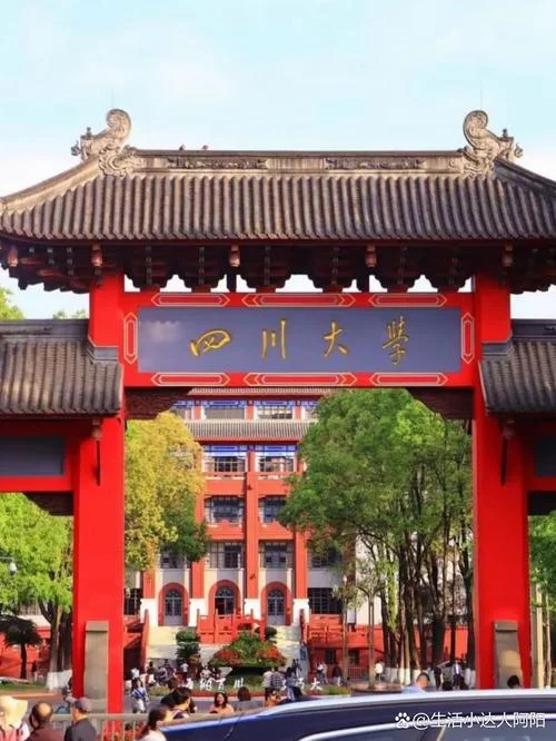 四川大学建校历史简介_2