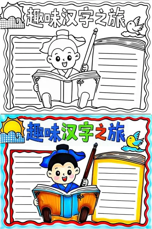 好看手抄报字体_1