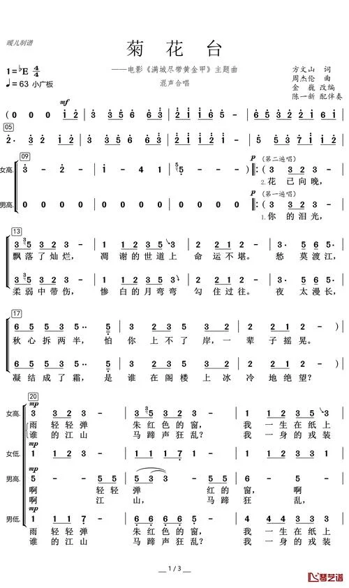 菊花台歌词作者是谁_1